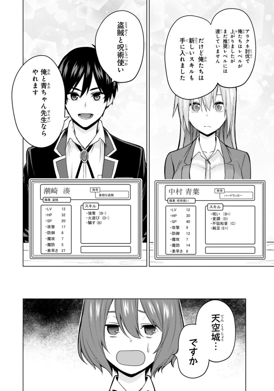 追放された底辺職「盗賊」はゲーム知識で無双する。一緒に召喚された先生も外れジョブだったけど効率的に成り上がります 第7.3話 - Page 5