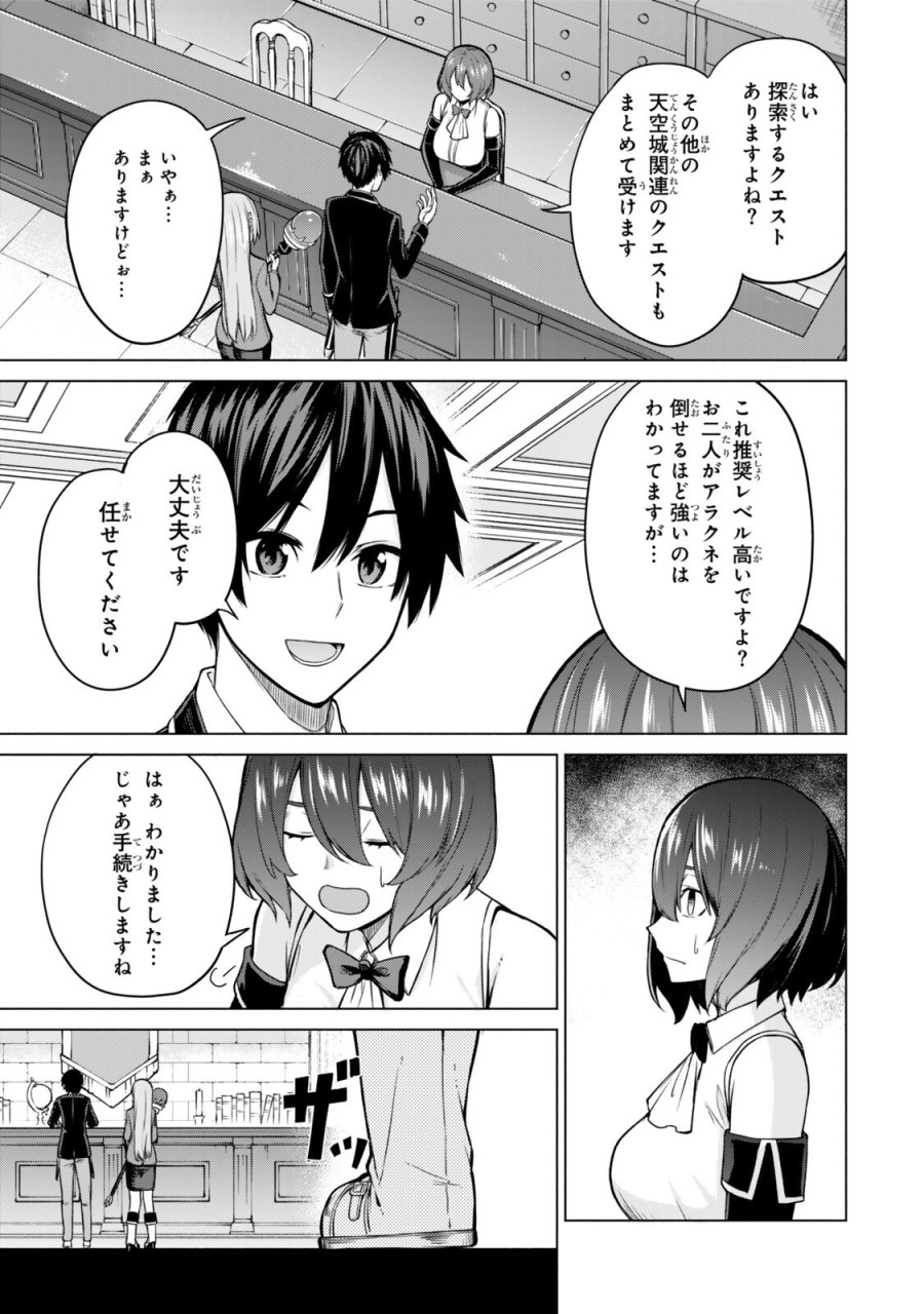 追放された底辺職「盗賊」はゲーム知識で無双する。一緒に召喚された先生も外れジョブだったけど効率的に成り上がります 第7.3話 - Page 6