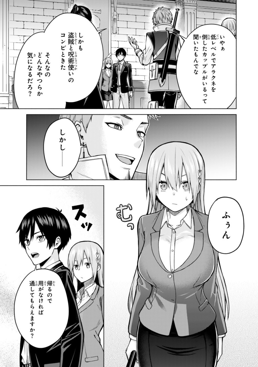 追放された底辺職「盗賊」はゲーム知識で無双する。一緒に召喚された先生も外れジョブだったけど効率的に成り上がります 第7.4話 - Page 1