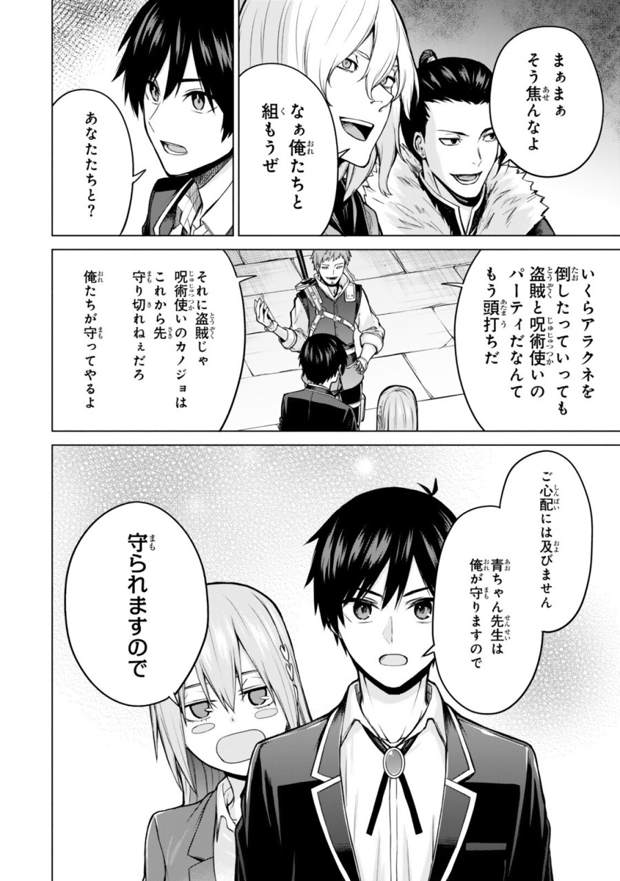 追放された底辺職「盗賊」はゲーム知識で無双する。一緒に召喚された先生も外れジョブだったけど効率的に成り上がります 第7.4話 - Page 2