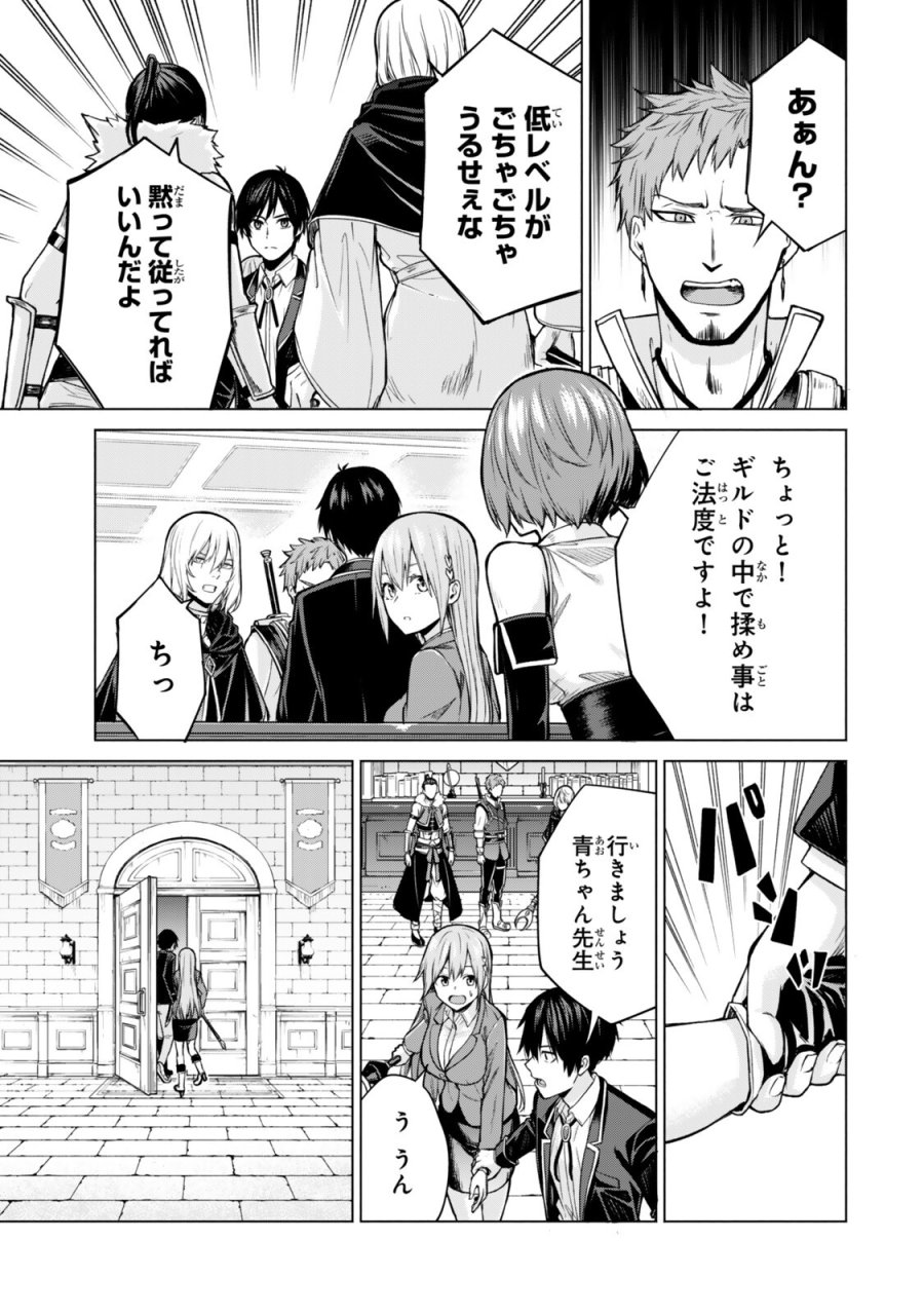 追放された底辺職「盗賊」はゲーム知識で無双する。一緒に召喚された先生も外れジョブだったけど効率的に成り上がります 第7.4話 - Page 3
