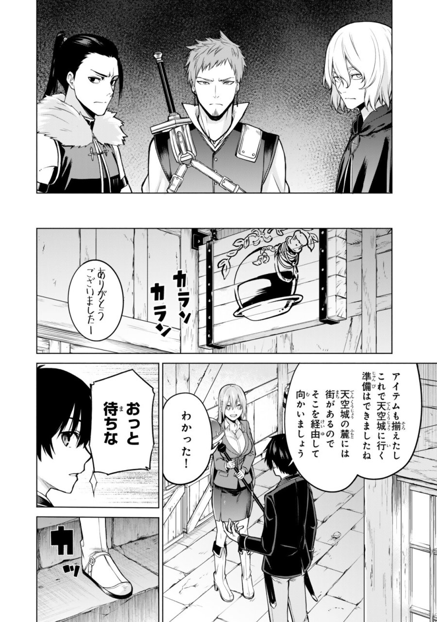 追放された底辺職「盗賊」はゲーム知識で無双する。一緒に召喚された先生も外れジョブだったけど効率的に成り上がります 第7.4話 - Page 4