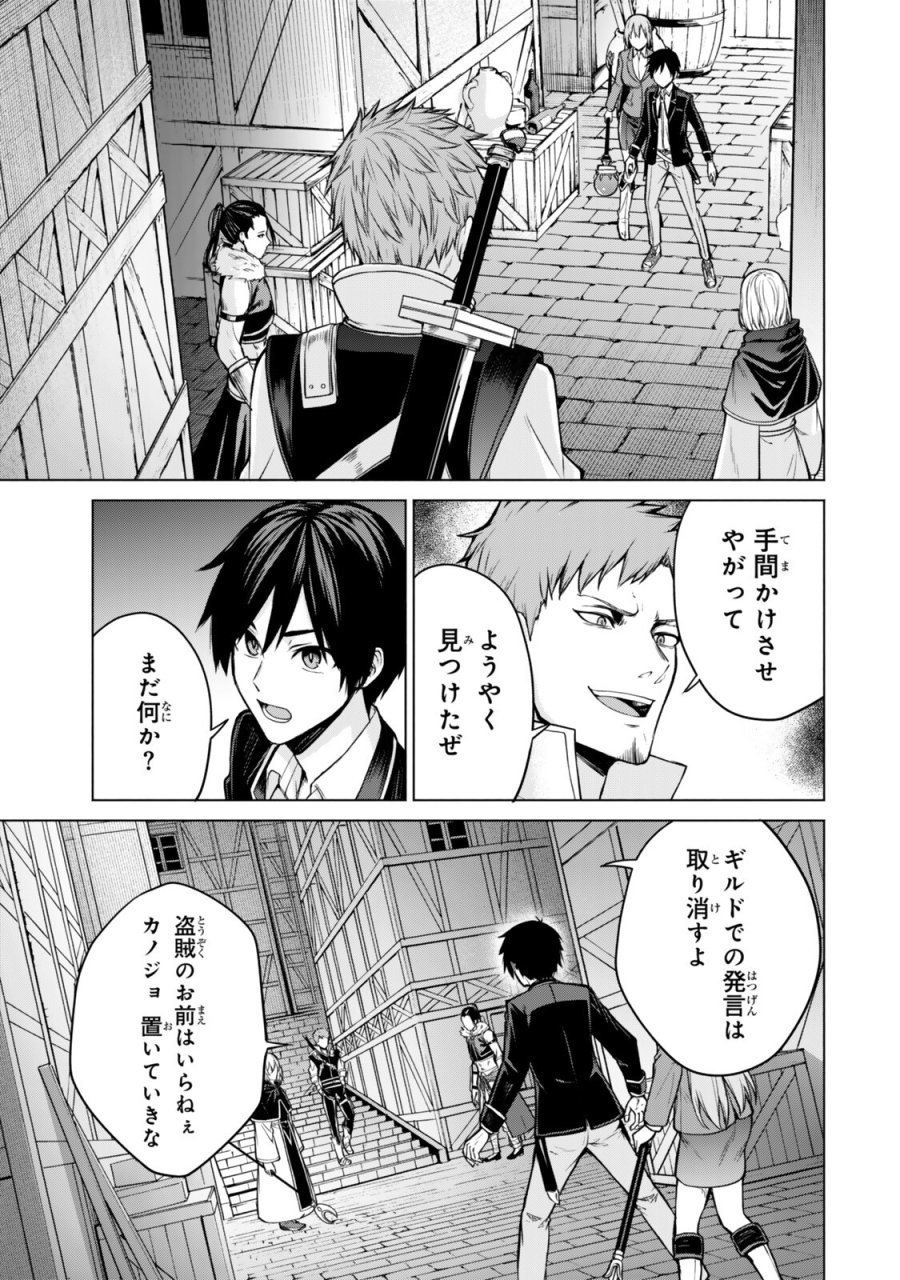 追放された底辺職「盗賊」はゲーム知識で無双する。一緒に召喚された先生も外れジョブだったけど効率的に成り上がります 第7.4話 - Page 5