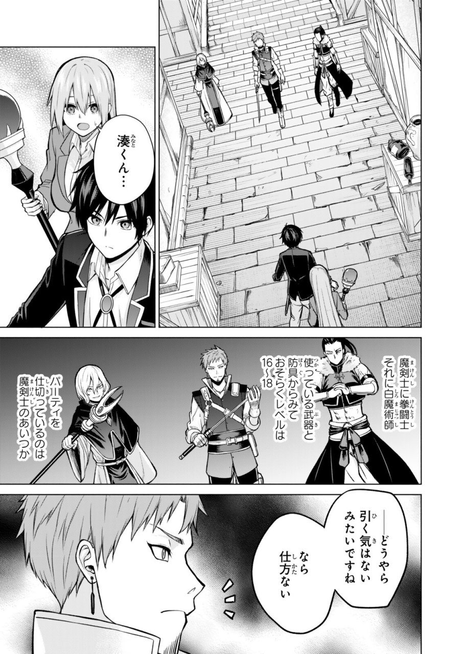 追放された底辺職「盗賊」はゲーム知識で無双する。一緒に召喚された先生も外れジョブだったけど効率的に成り上がります 第7.4話 - Page 7