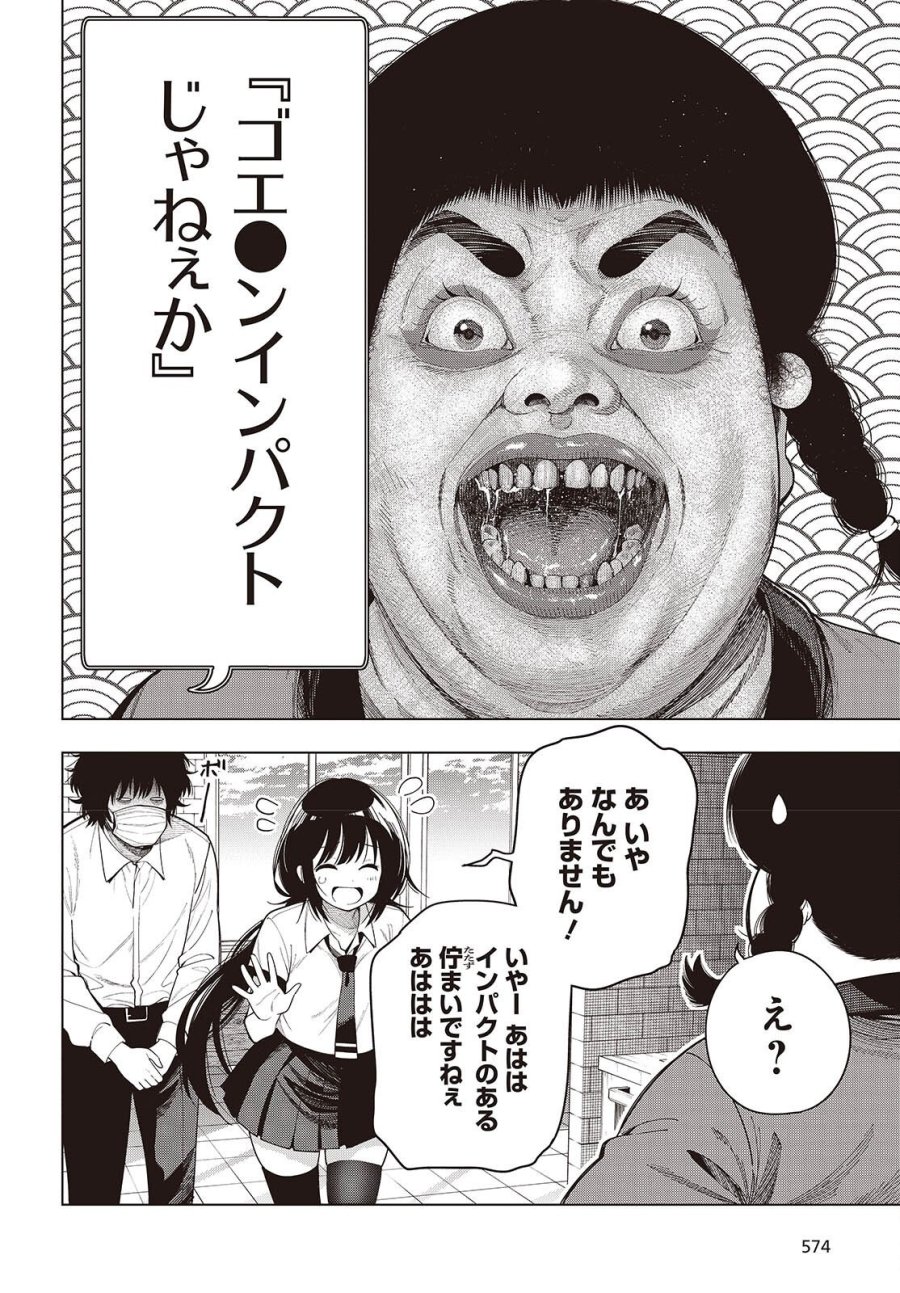 まったく最近の探偵ときたら 第118話 - Page 10
