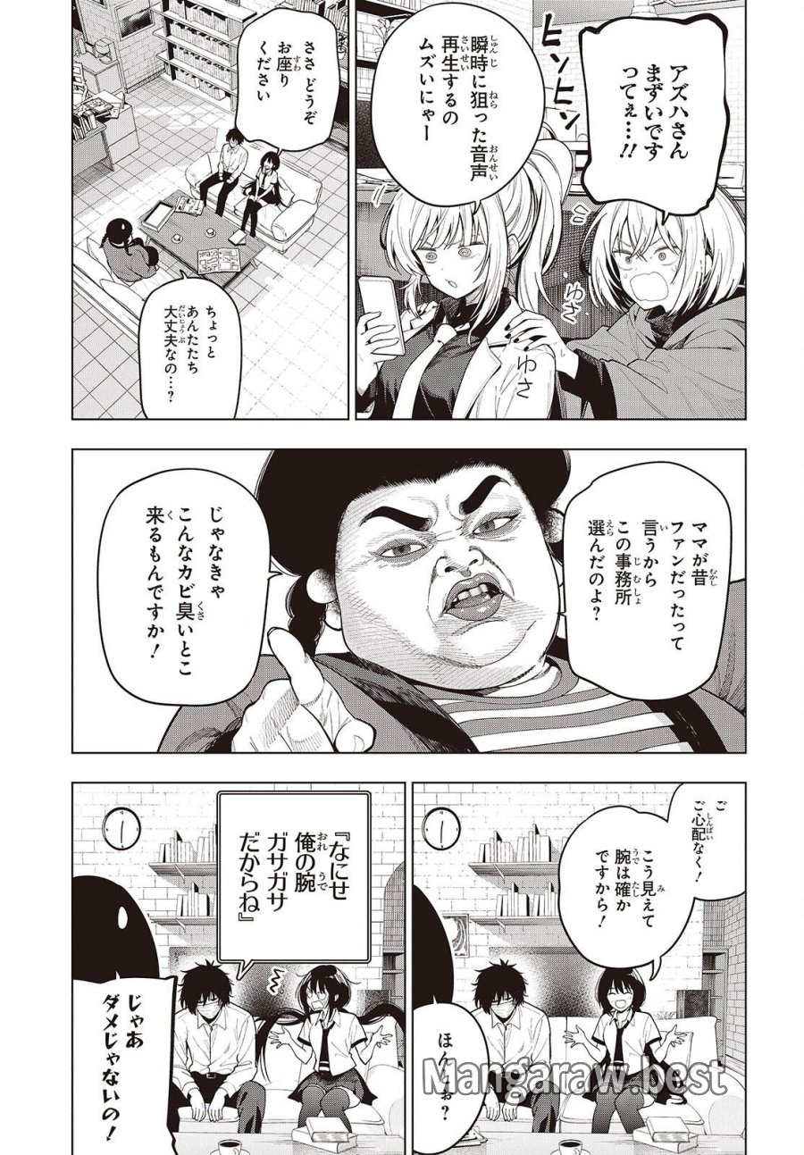 まったく最近の探偵ときたら 第118話 - Page 11
