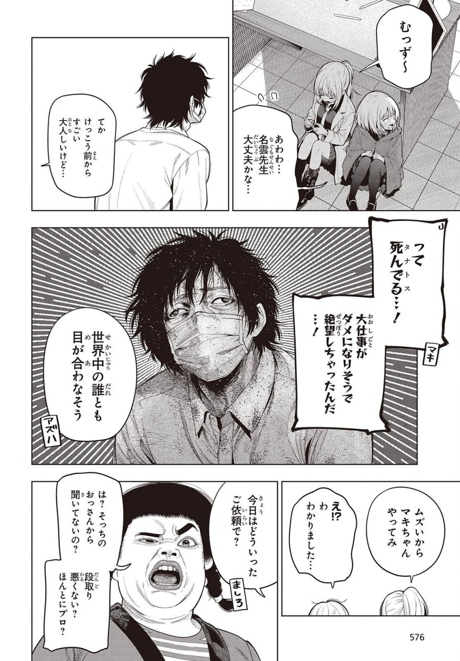 まったく最近の探偵ときたら 第118話 - Page 12