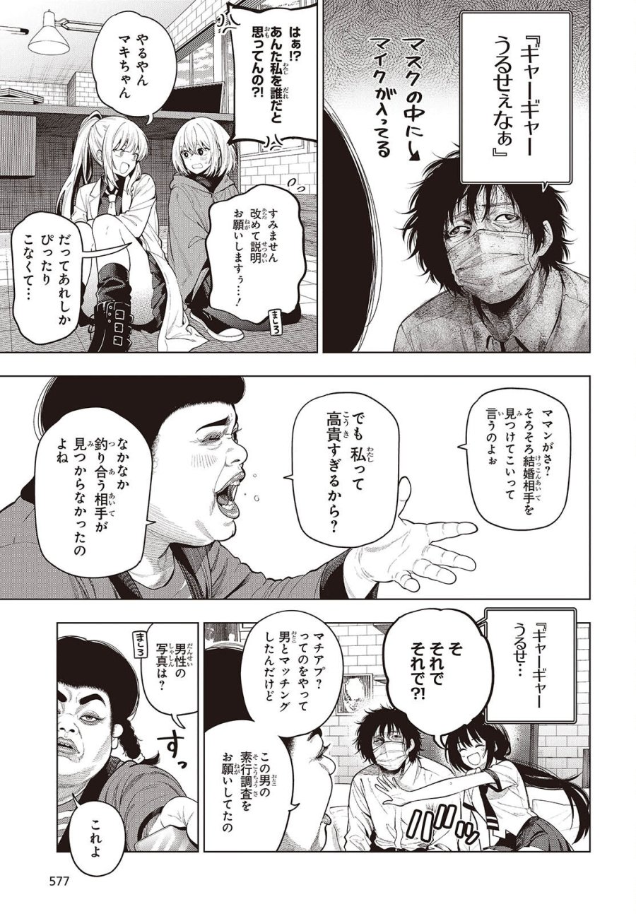 まったく最近の探偵ときたら 第118話 - Page 13