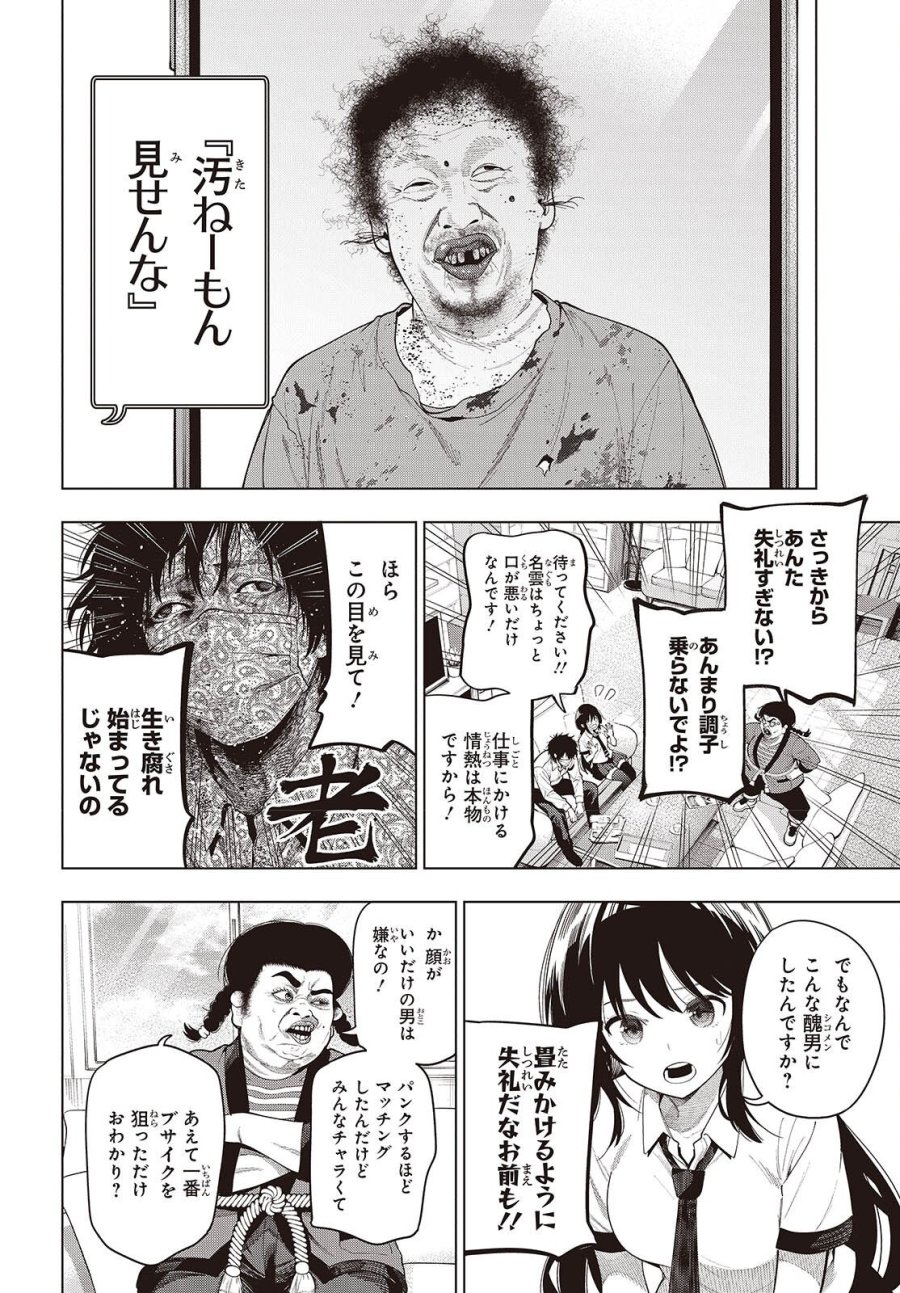まったく最近の探偵ときたら 第118話 - Page 14