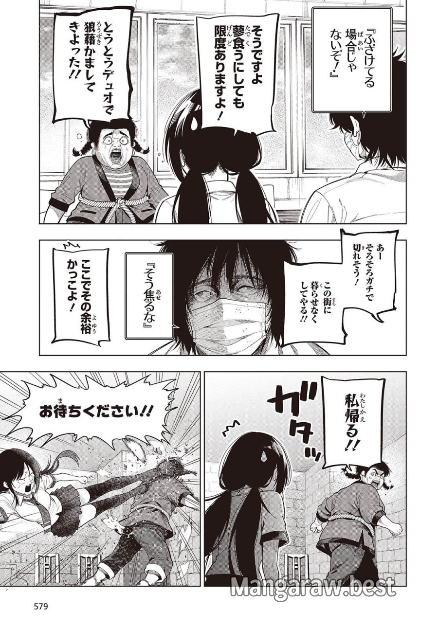 まったく最近の探偵ときたら 第118話 - Page 15
