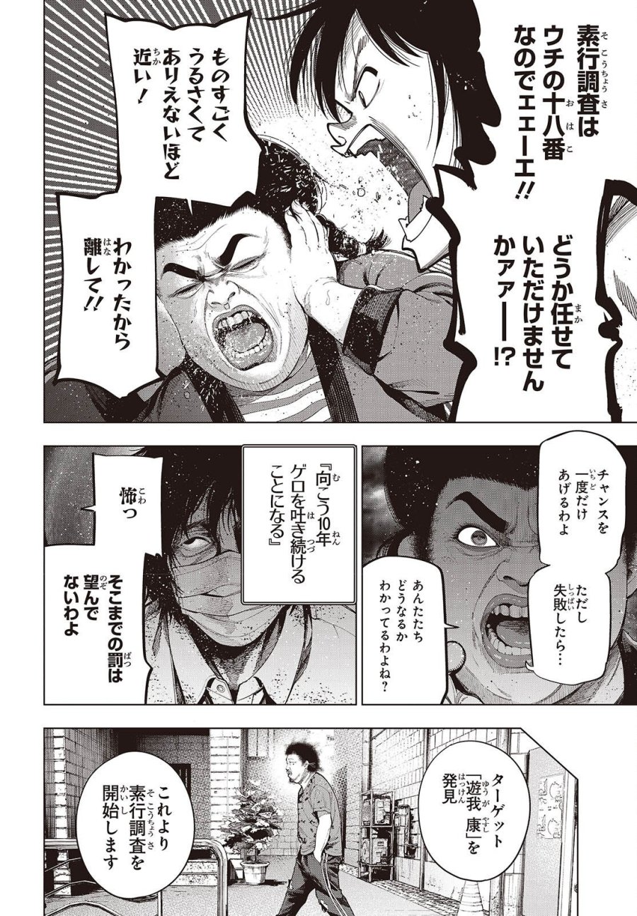 まったく最近の探偵ときたら 第118話 - Page 16