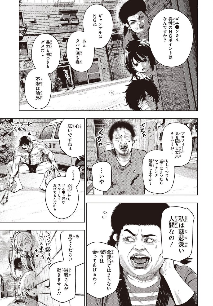 まったく最近の探偵ときたら 第118話 - Page 17