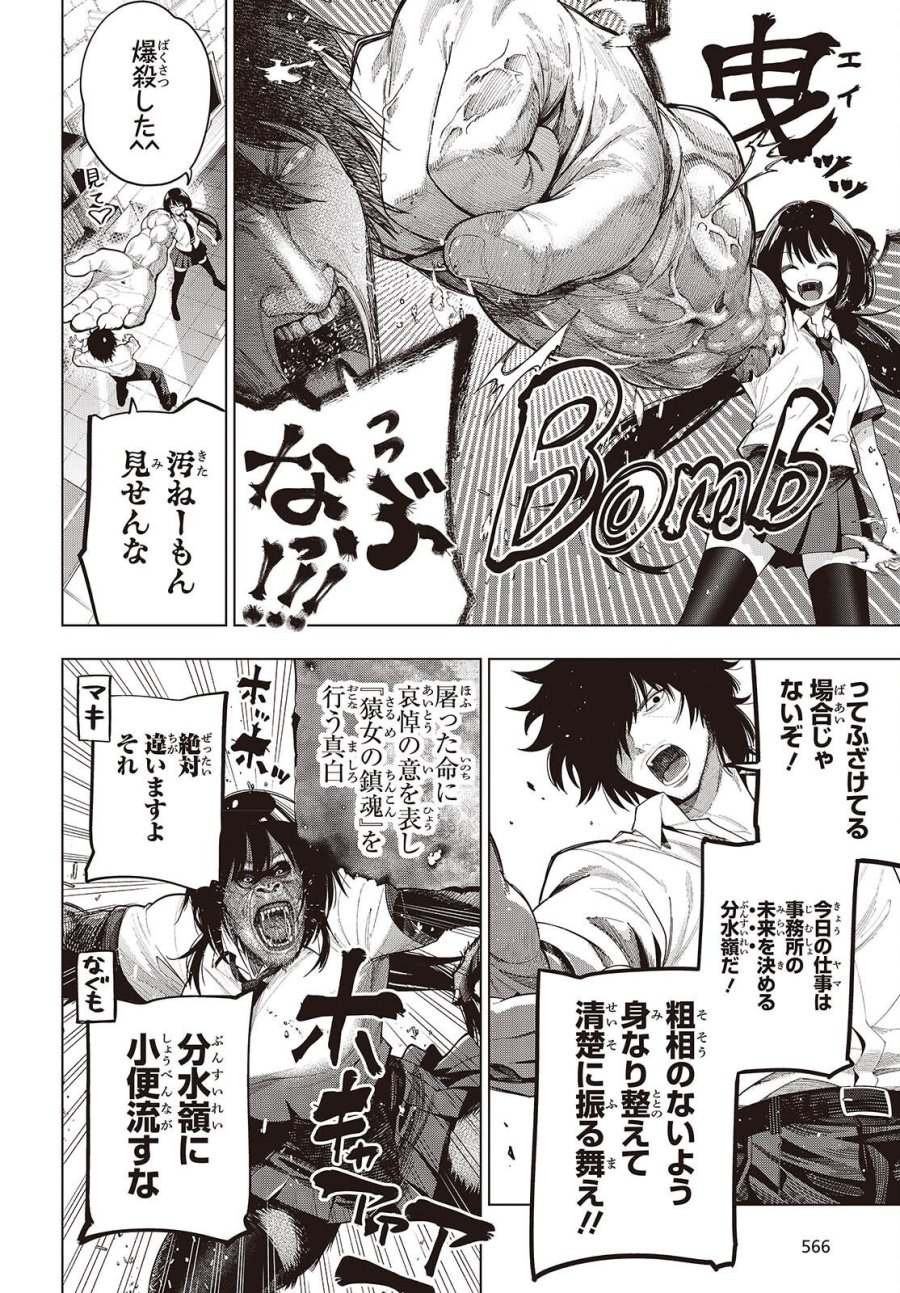 まったく最近の探偵ときたら 第118話 - Page 2