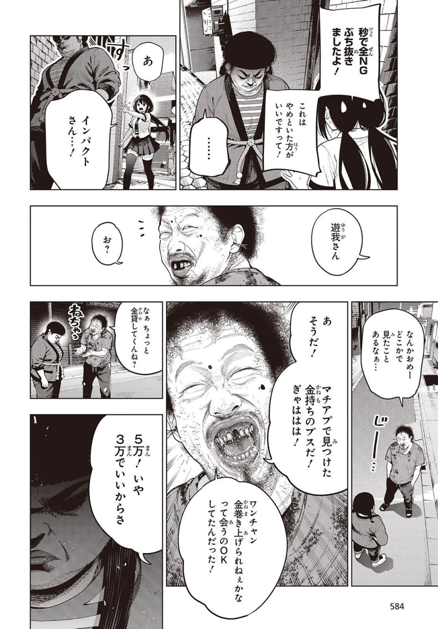 まったく最近の探偵ときたら 第118話 - Page 20