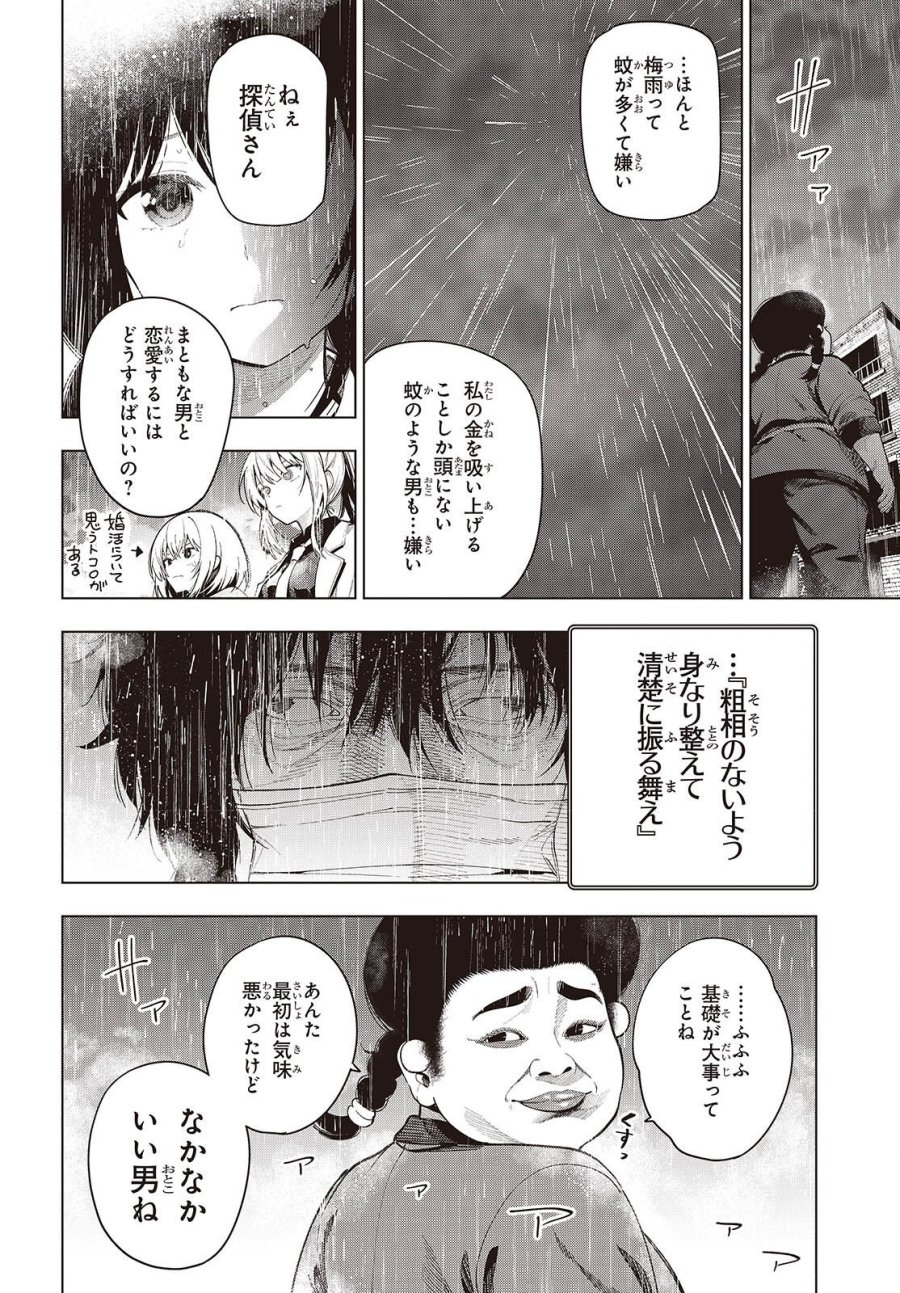 まったく最近の探偵ときたら 第118話 - Page 22