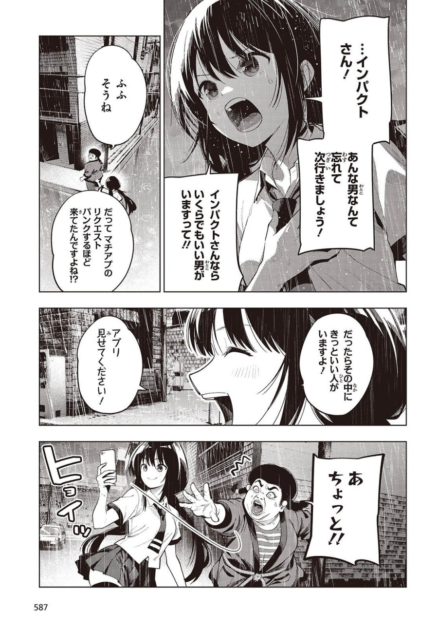 まったく最近の探偵ときたら 第118話 - Page 23