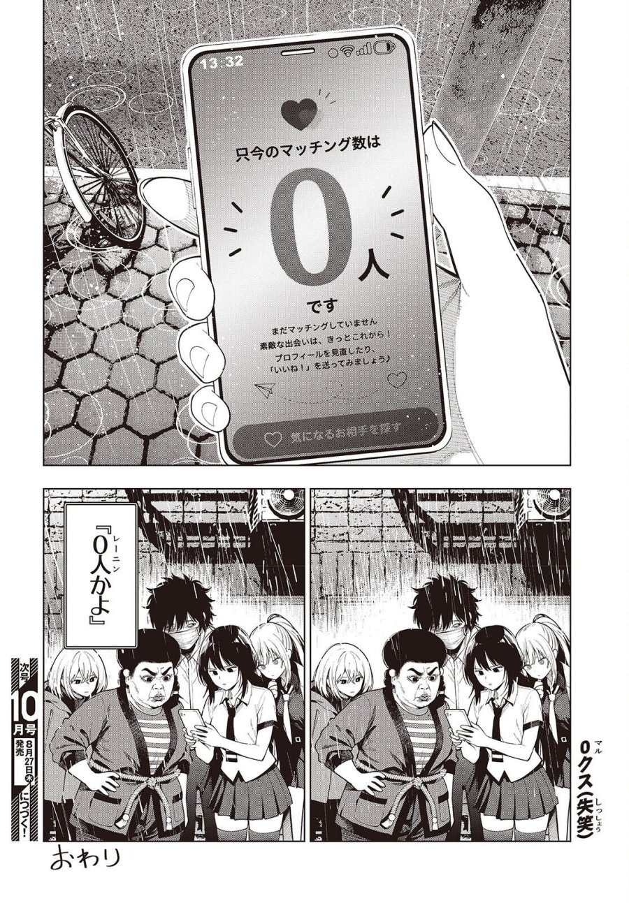 まったく最近の探偵ときたら 第118話 - Page 24