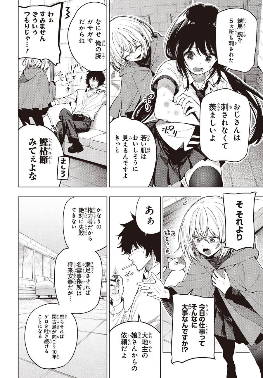 まったく最近の探偵ときたら 第118話 - Page 4