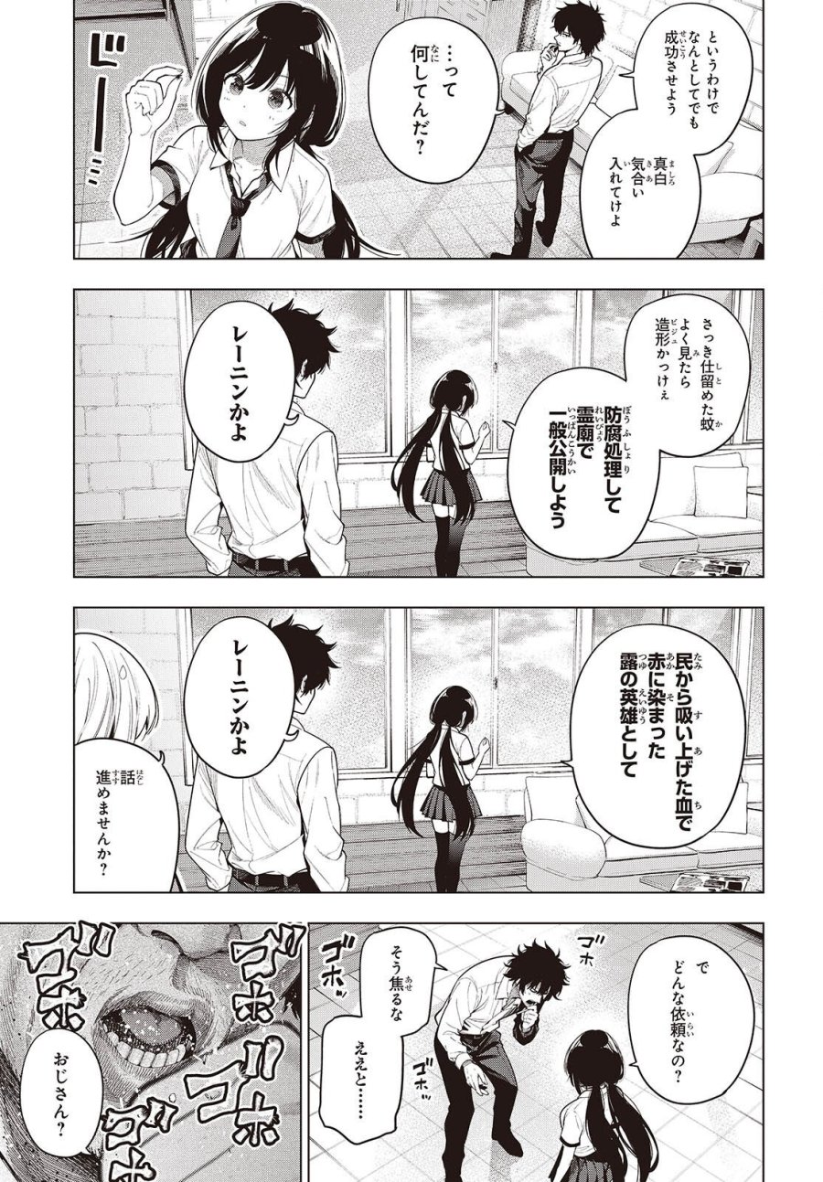 まったく最近の探偵ときたら 第118話 - Page 5