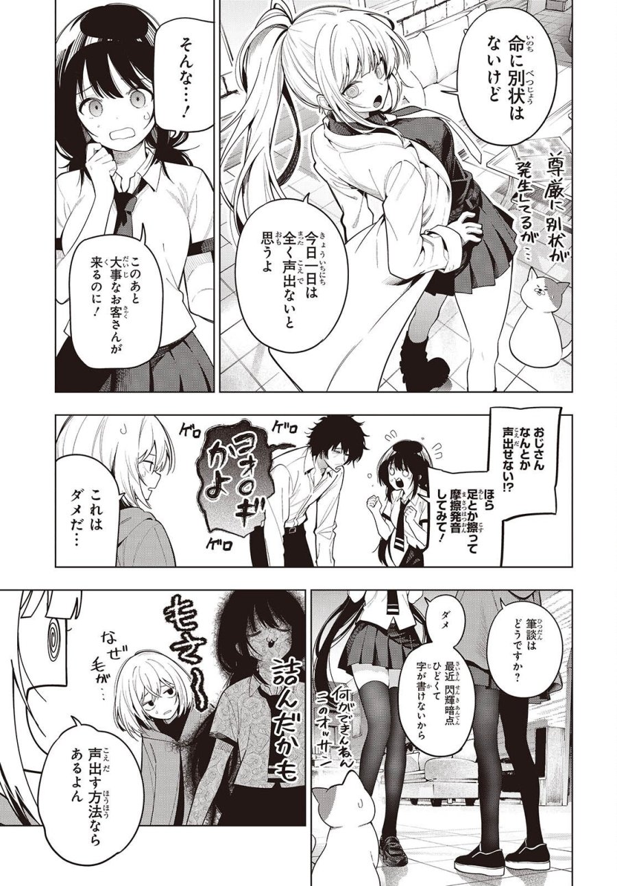 まったく最近の探偵ときたら 第118話 - Page 7