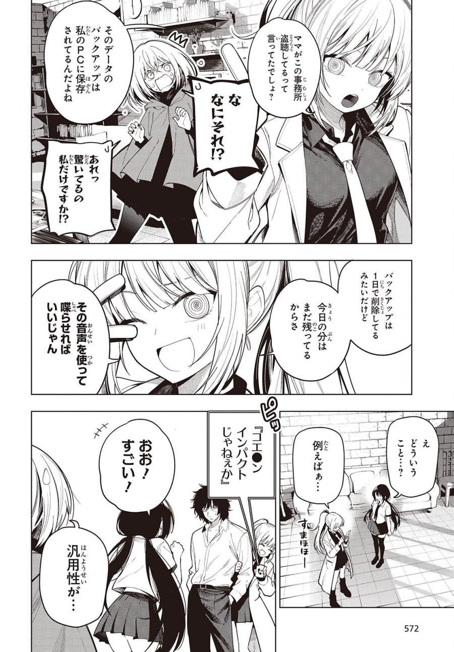 まったく最近の探偵ときたら 第118話 - Page 8