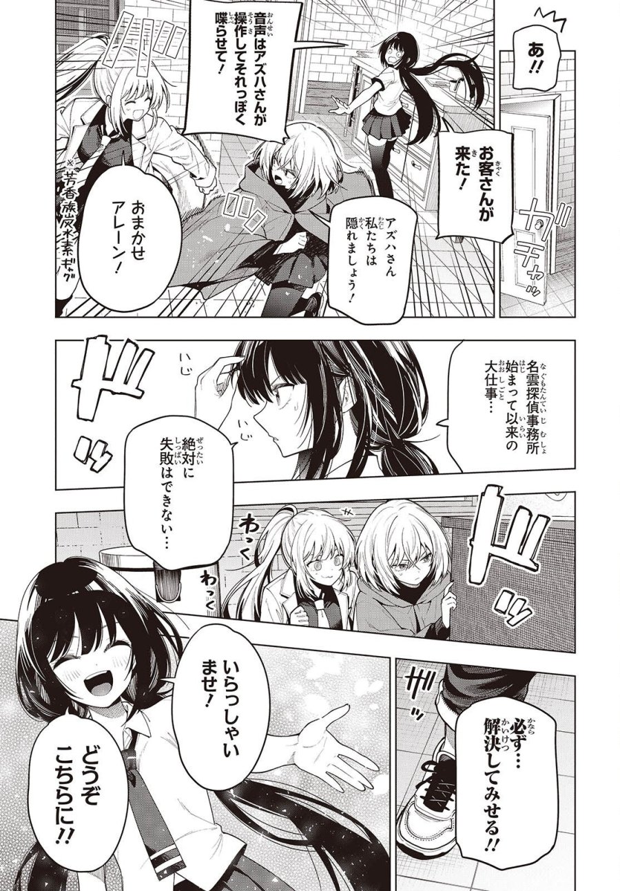 まったく最近の探偵ときたら 第118話 - Page 9