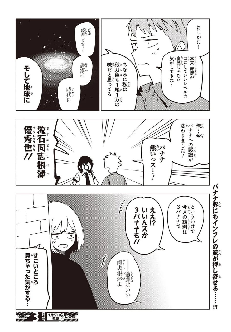 まったく最近の探偵ときたら 第117話 - Page 2