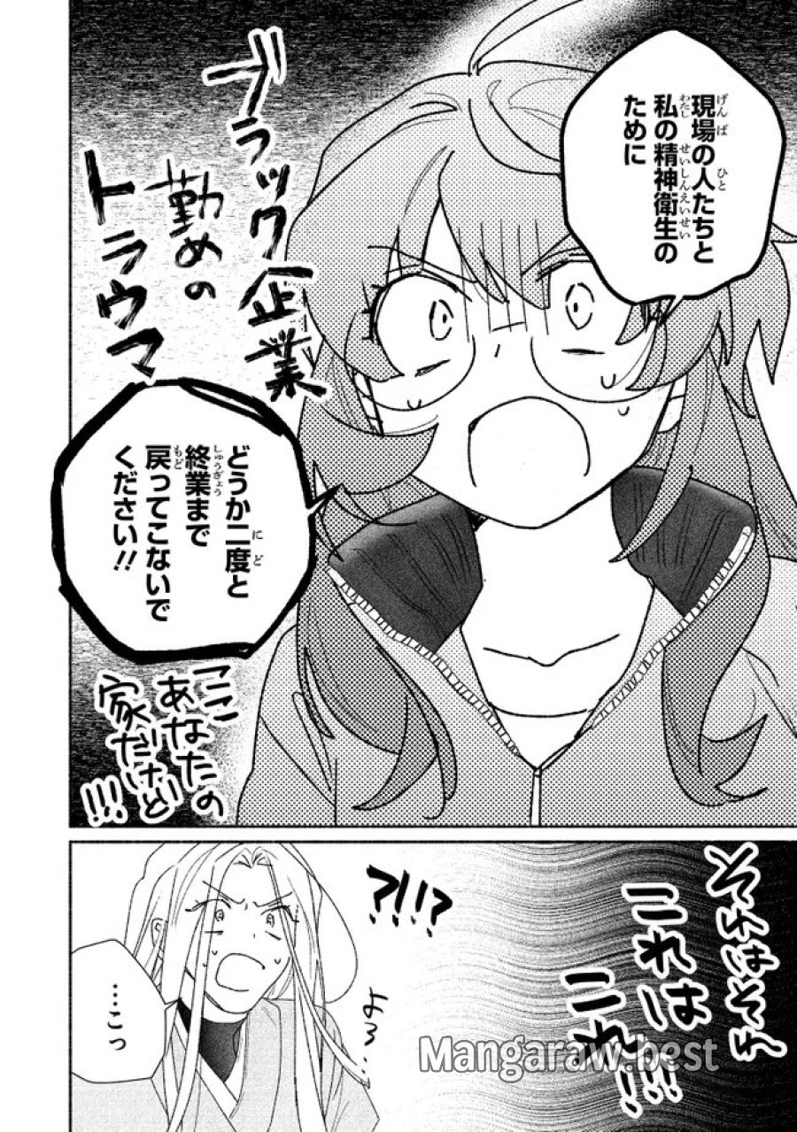 ただのコスプレイヤーなので聖女は辞めてもいいですか？ 第11.3話 - Trang 2