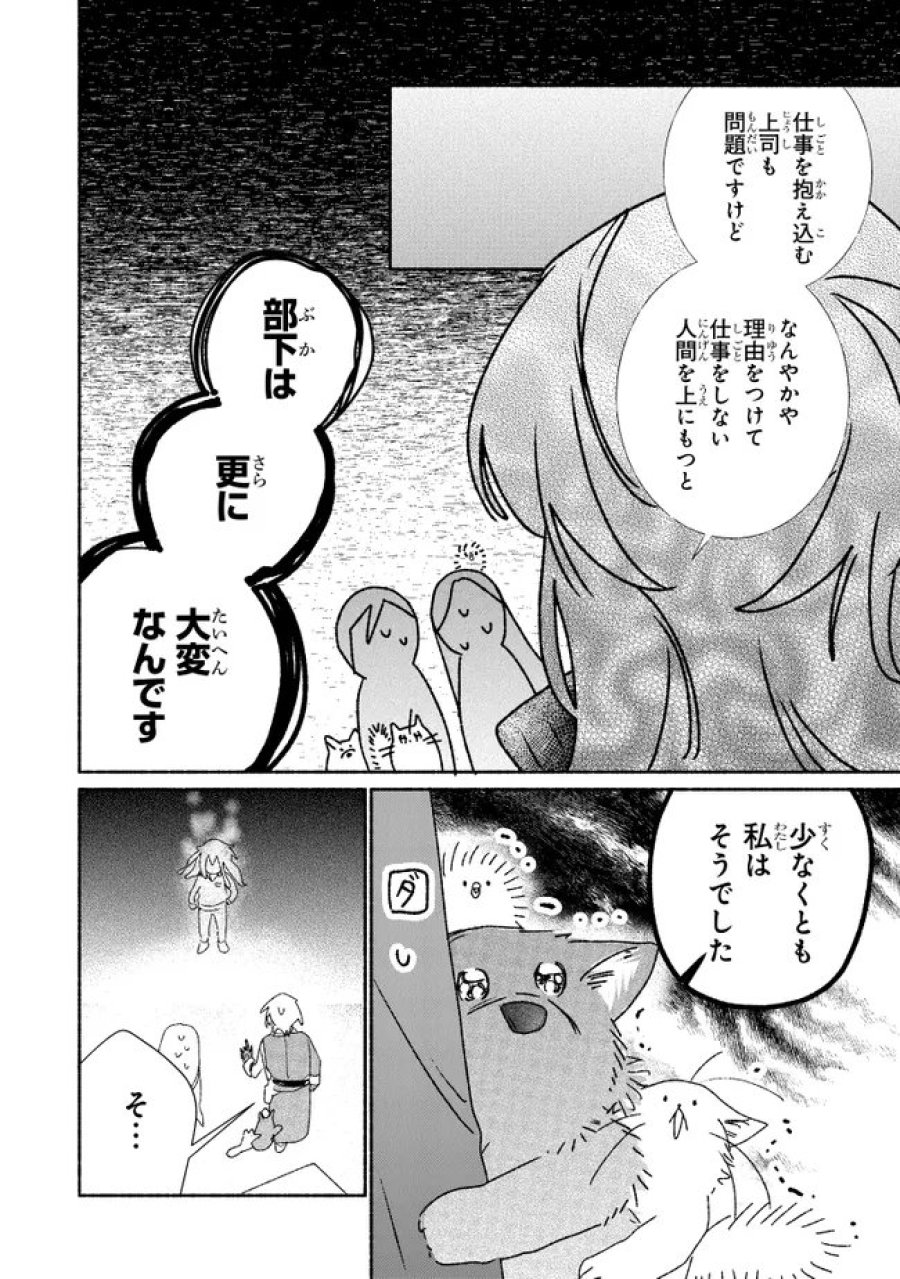 ただのコスプレイヤーなので聖女は辞めてもいいですか？ 第11.3話 - Trang 4