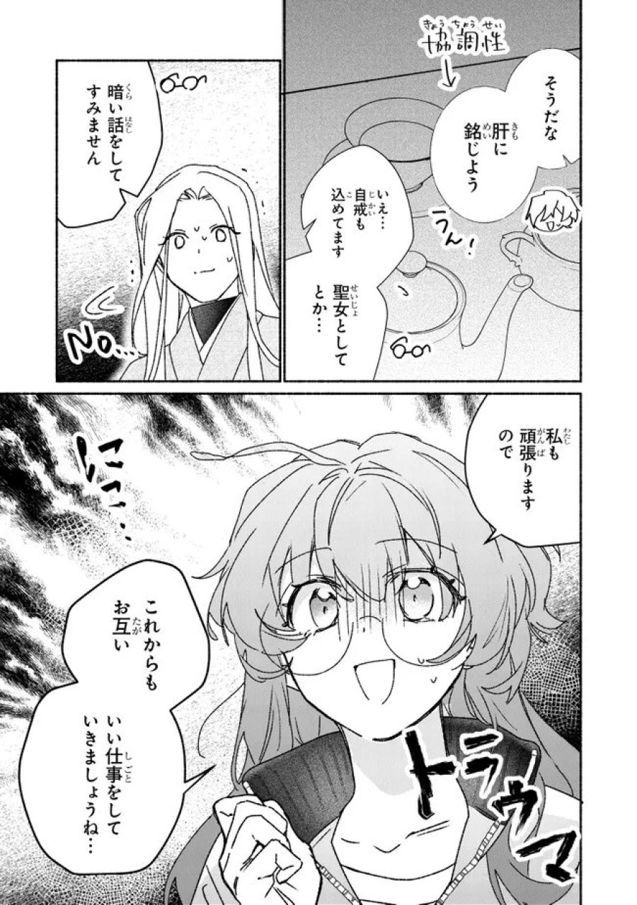 ただのコスプレイヤーなので聖女は辞めてもいいですか？ 第11.3話 - Trang 5