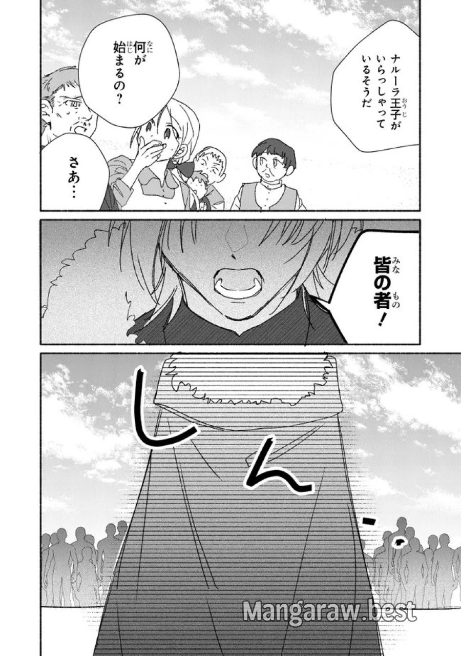 ただのコスプレイヤーなので聖女は辞めてもいいですか？ 第11.3話 - Trang 8