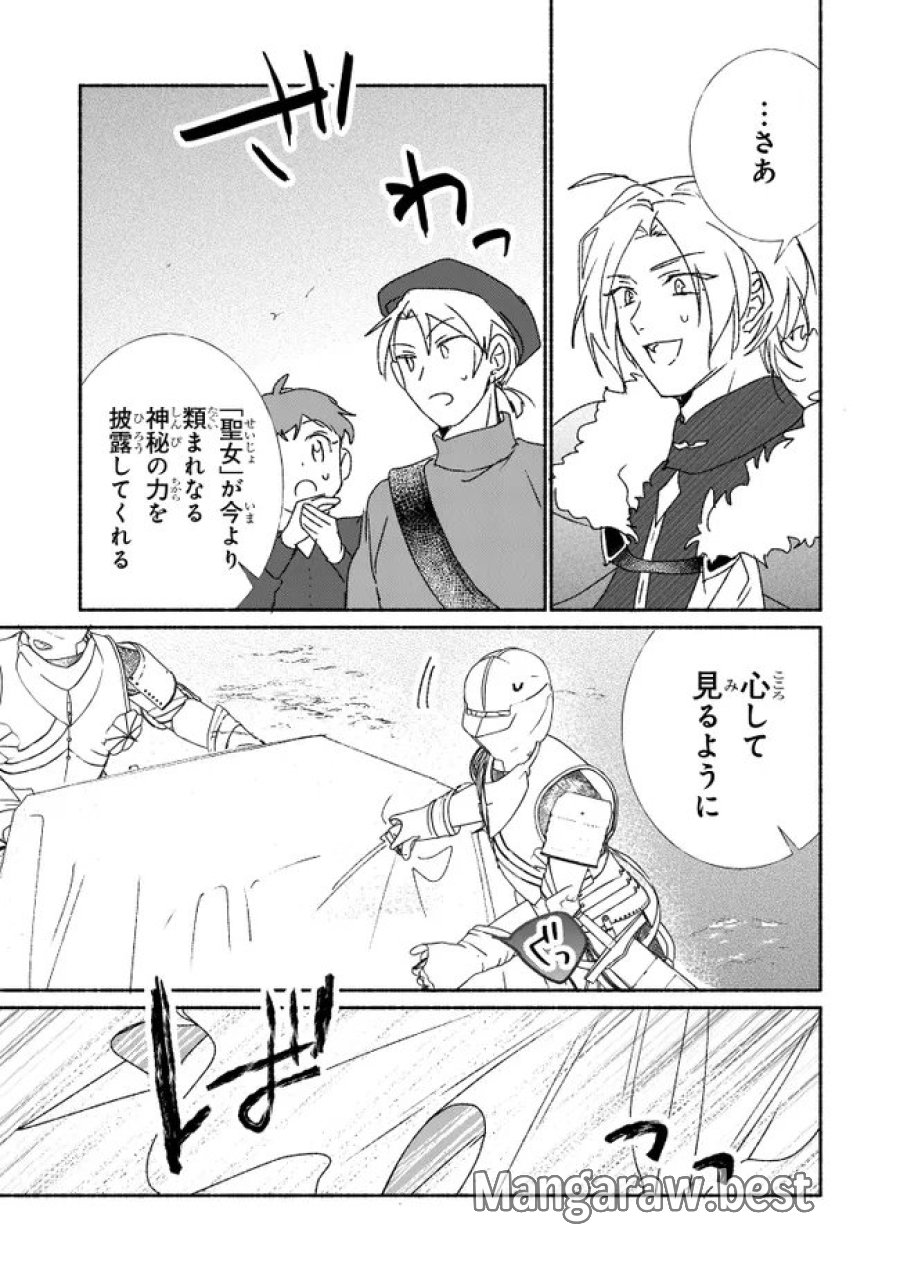 ただのコスプレイヤーなので聖女は辞めてもいいですか？ 第11.3話 - Trang 9