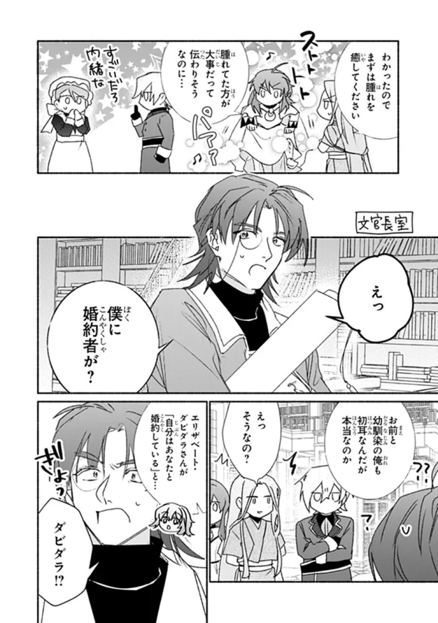 ただのコスプレイヤーなので聖女は辞めてもいいですか？ 第13.1話 - Page 10