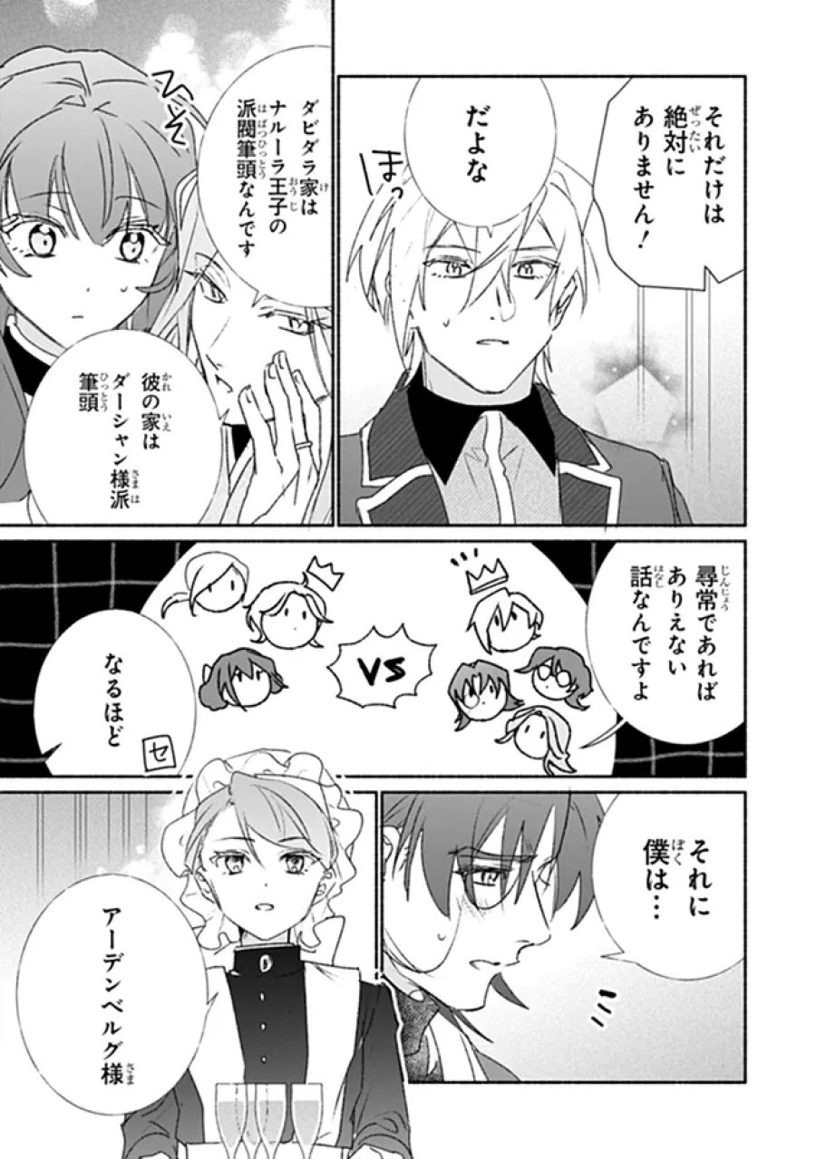 ただのコスプレイヤーなので聖女は辞めてもいいですか？ 第13.1話 - Page 11