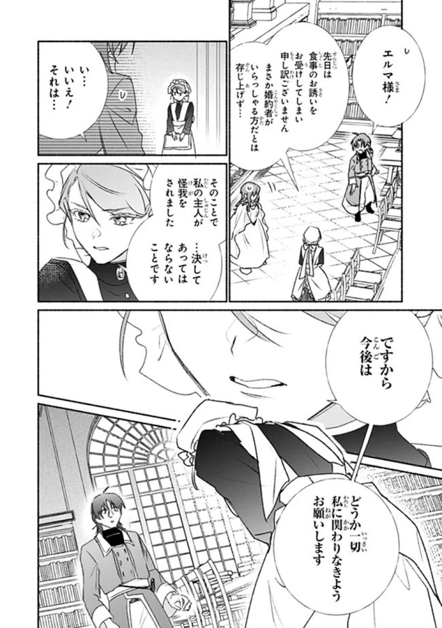 ただのコスプレイヤーなので聖女は辞めてもいいですか？ 第13.1話 - Page 12