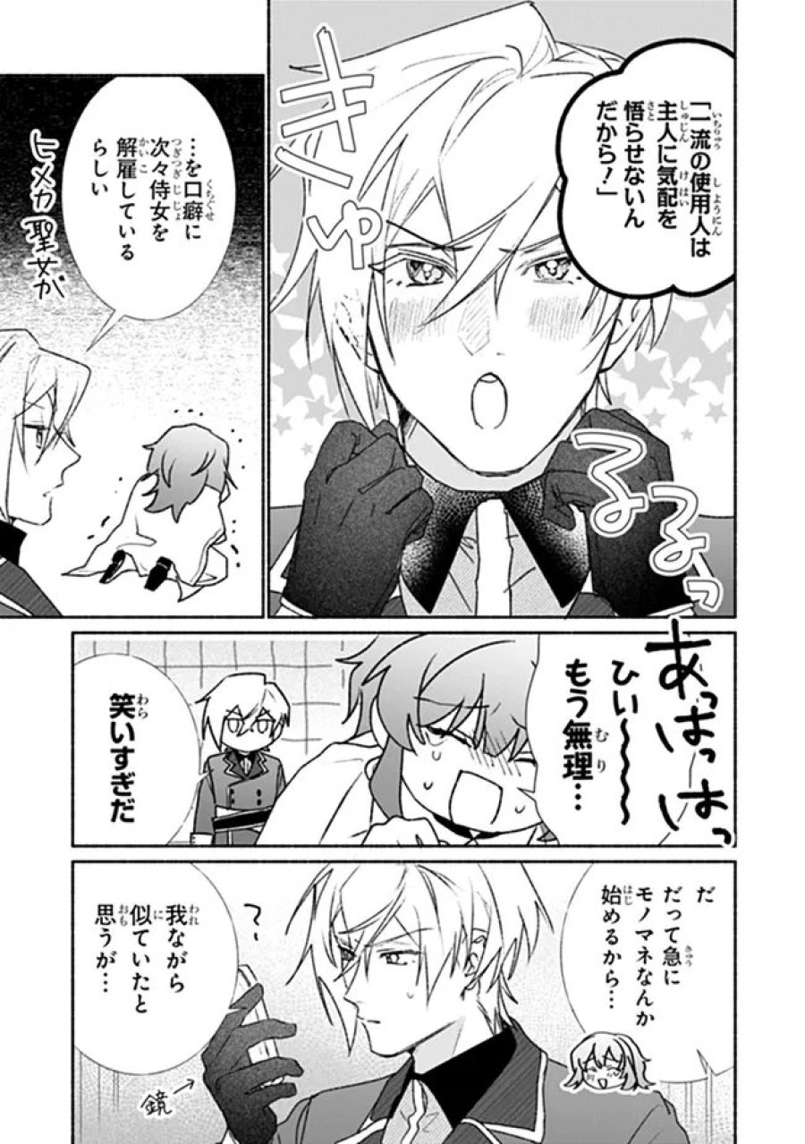ただのコスプレイヤーなので聖女は辞めてもいいですか？ 第13.1話 - Page 3