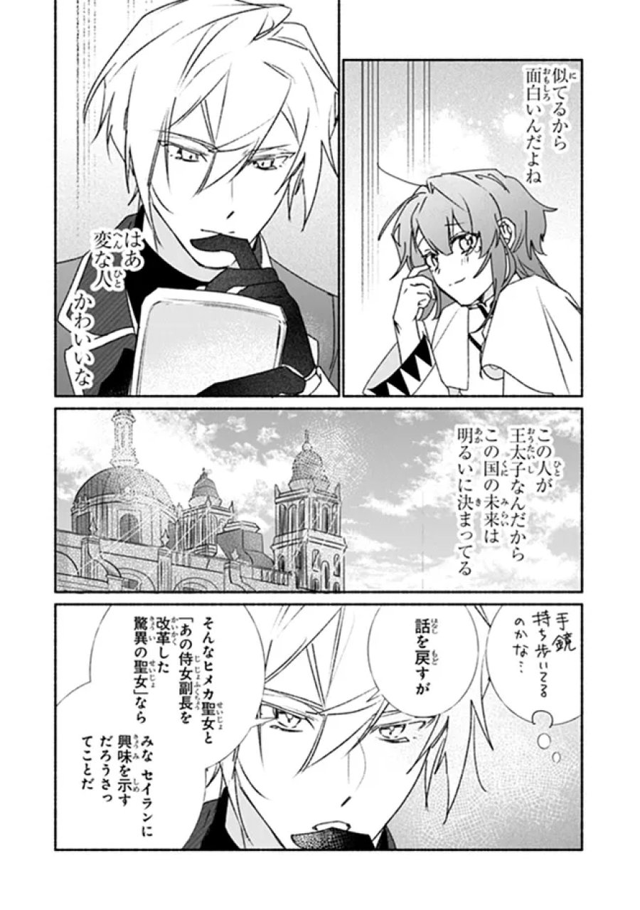 ただのコスプレイヤーなので聖女は辞めてもいいですか？ 第13.1話 - Page 4