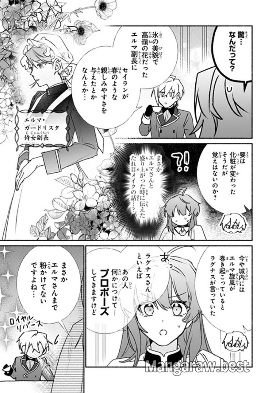 ただのコスプレイヤーなので聖女は辞めてもいいですか？ 第13.1話 - Page 5