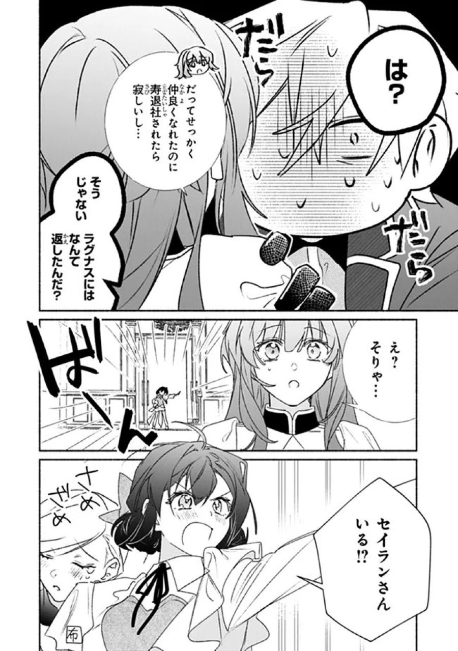 ただのコスプレイヤーなので聖女は辞めてもいいですか？ 第13.1話 - Page 6