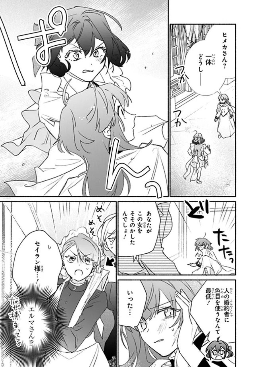 ただのコスプレイヤーなので聖女は辞めてもいいですか？ 第13.1話 - Page 7