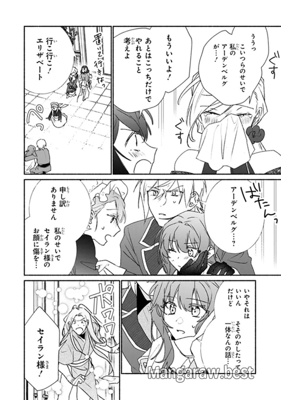 ただのコスプレイヤーなので聖女は辞めてもいいですか？ 第13.1話 - Page 8