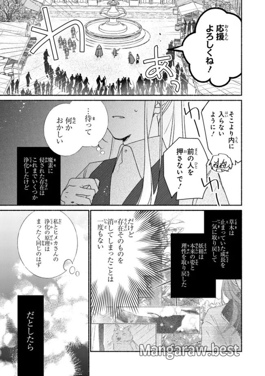 ただのコスプレイヤーなので聖女は辞めてもいいですか？ 第12.1話 - Page 11
