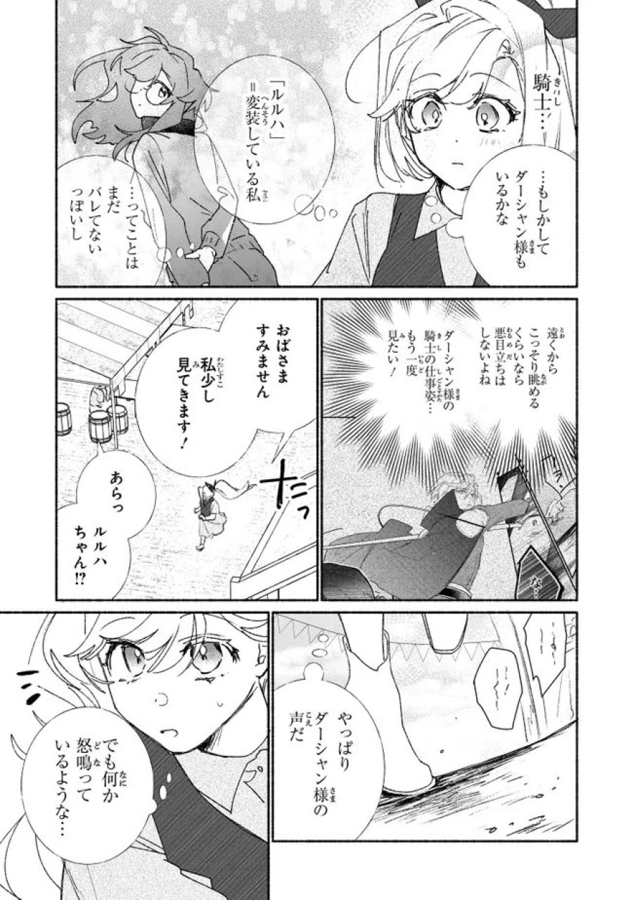 ただのコスプレイヤーなので聖女は辞めてもいいですか？ 第12.1話 - Page 3
