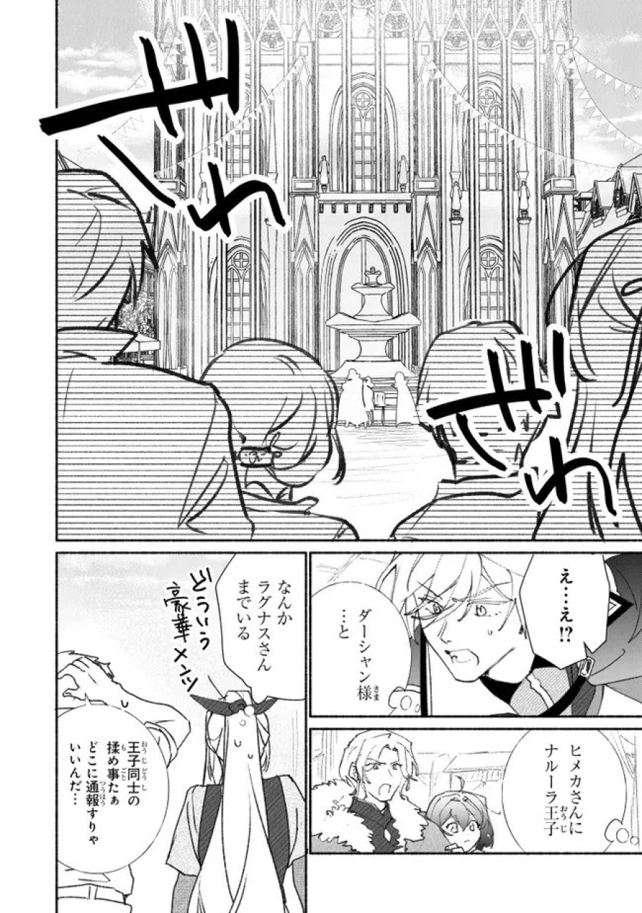 ただのコスプレイヤーなので聖女は辞めてもいいですか？ 第12.1話 - Page 4