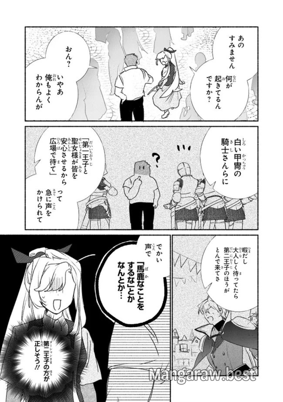 ただのコスプレイヤーなので聖女は辞めてもいいですか？ 第12.1話 - Page 5