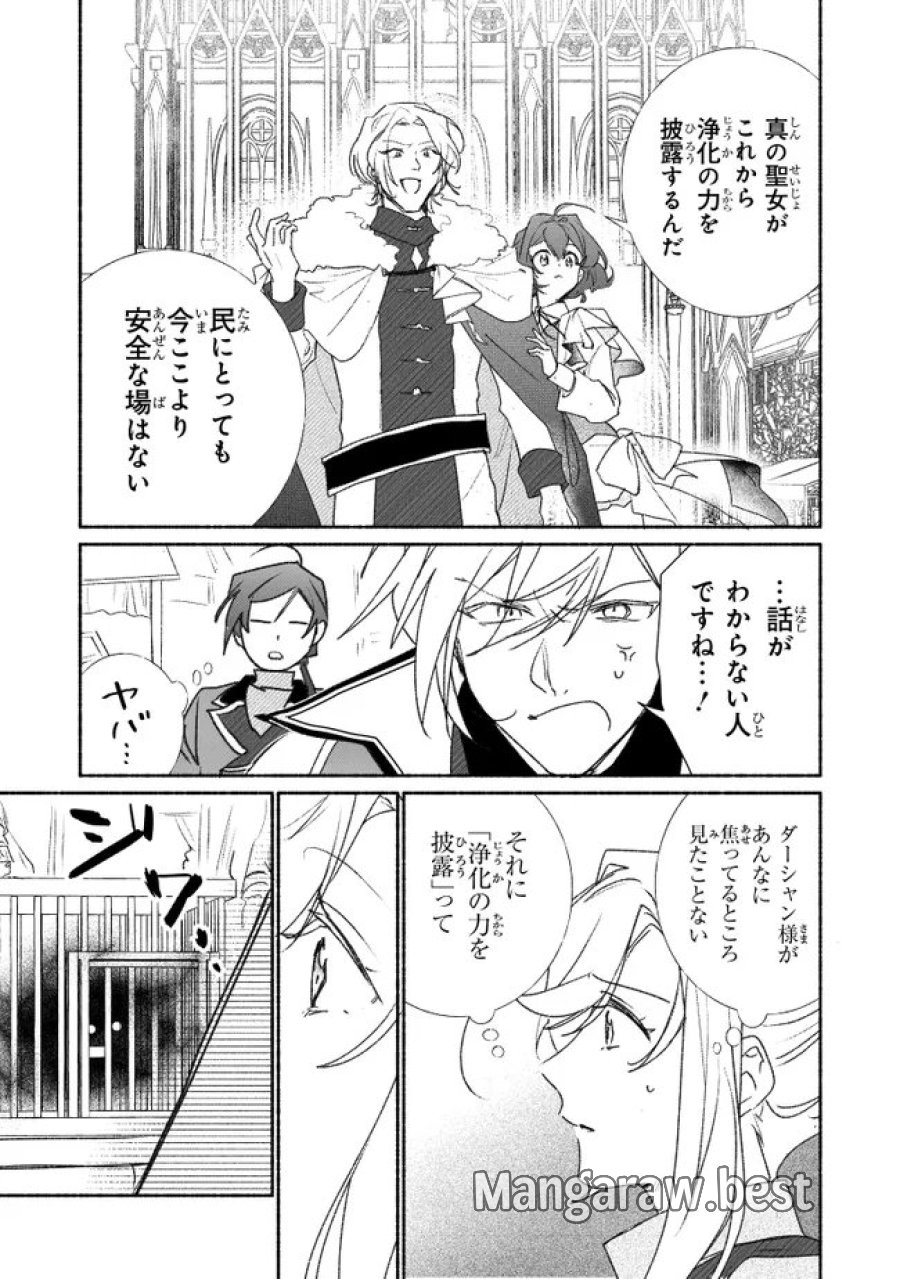 ただのコスプレイヤーなので聖女は辞めてもいいですか？ 第12.1話 - Page 7