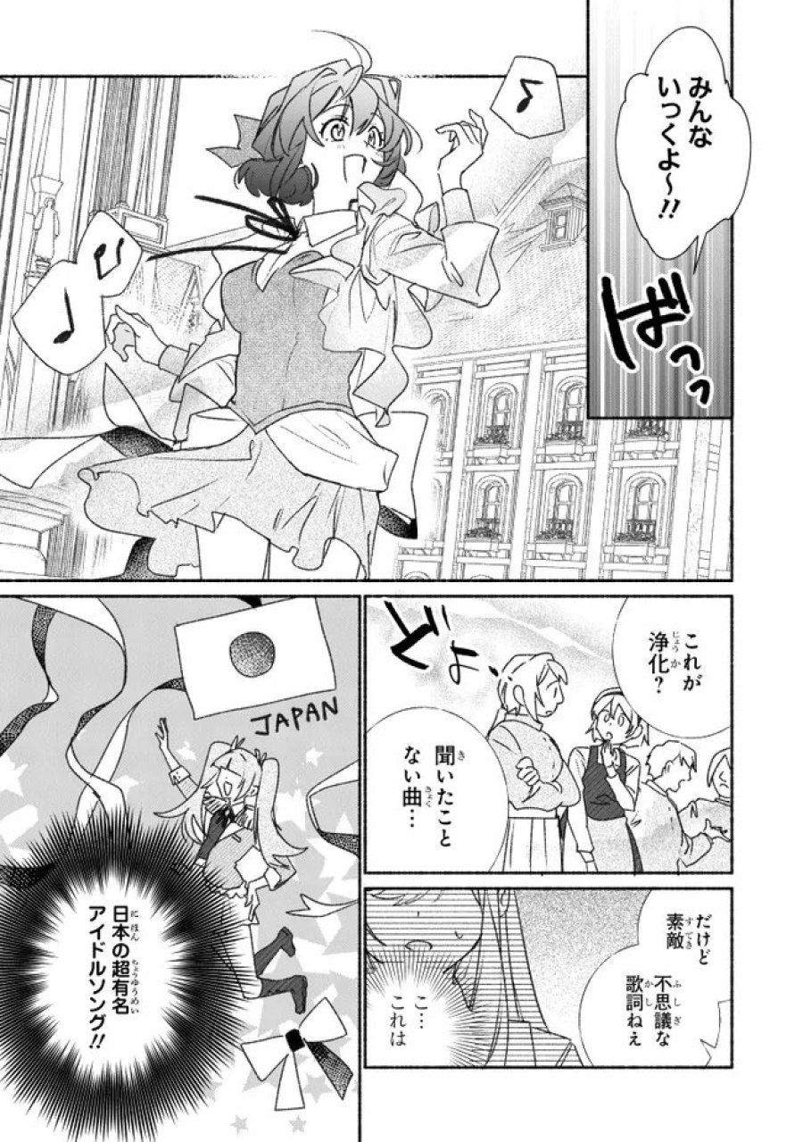 ただのコスプレイヤーなので聖女は辞めてもいいですか？ 第12.1話 - Page 9