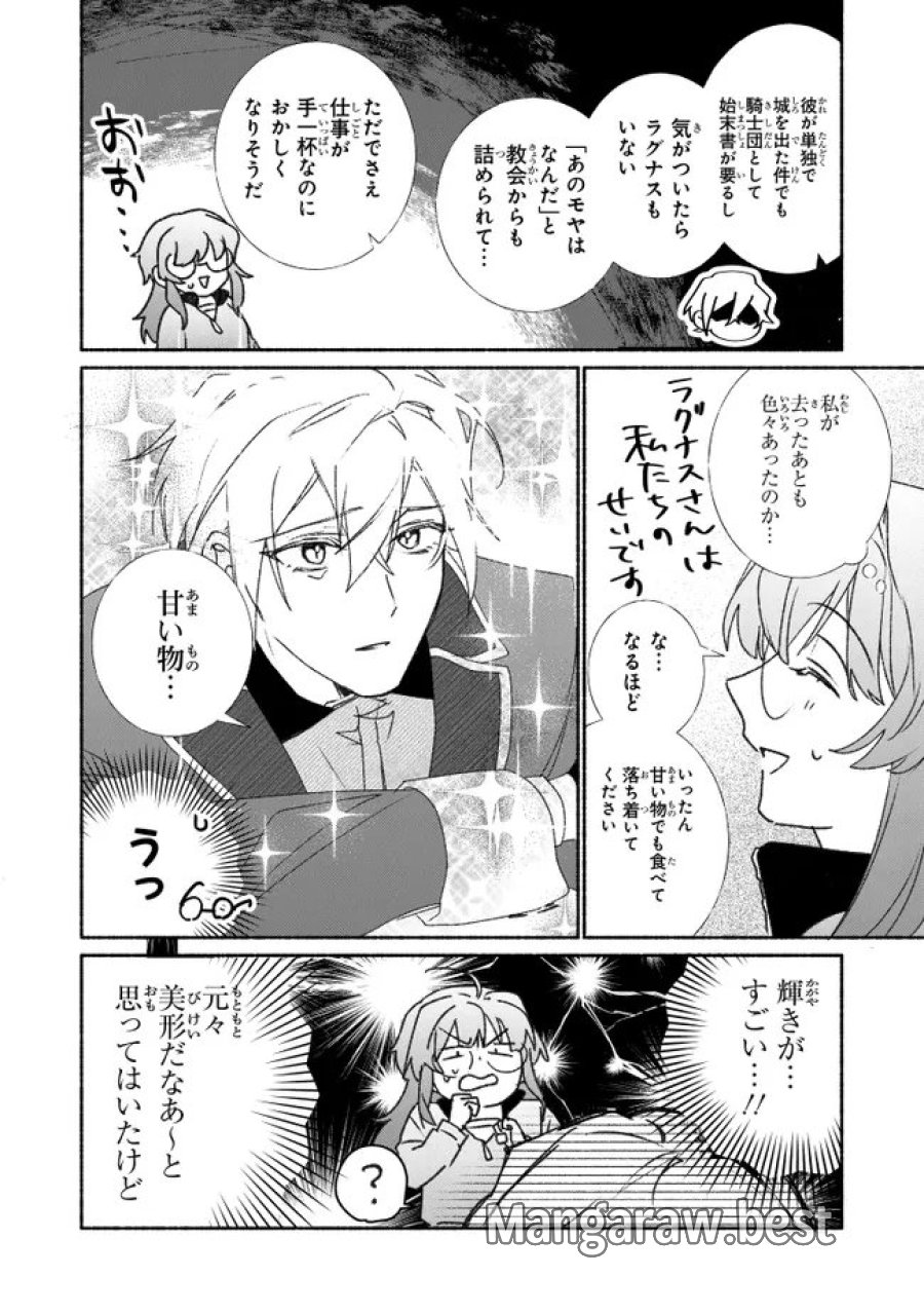 ただのコスプレイヤーなので聖女は辞めてもいいですか？ 第12.2話 - Page 10