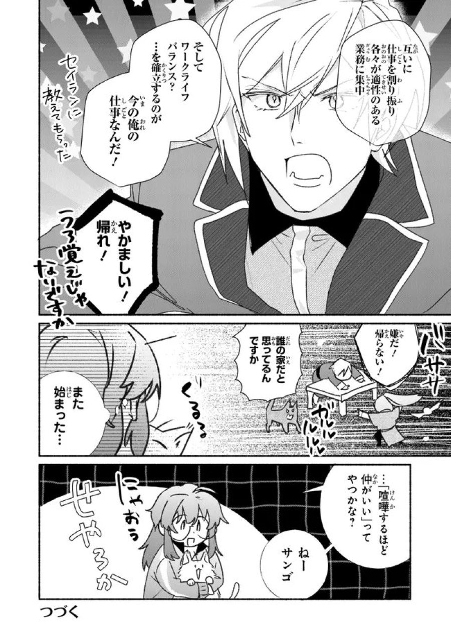 ただのコスプレイヤーなので聖女は辞めてもいいですか？ 第12.2話 - Page 12