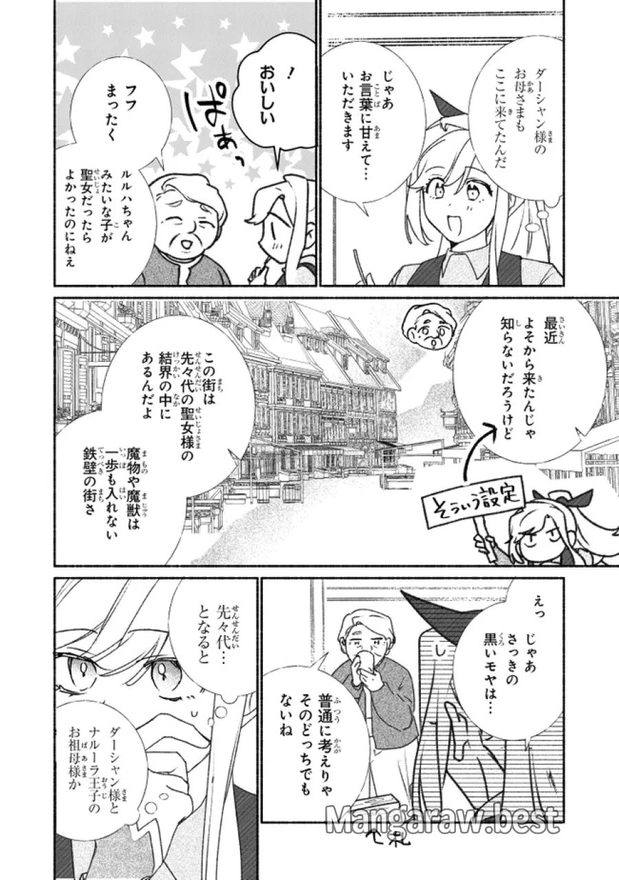 ただのコスプレイヤーなので聖女は辞めてもいいですか？ 第12.2話 - Page 2